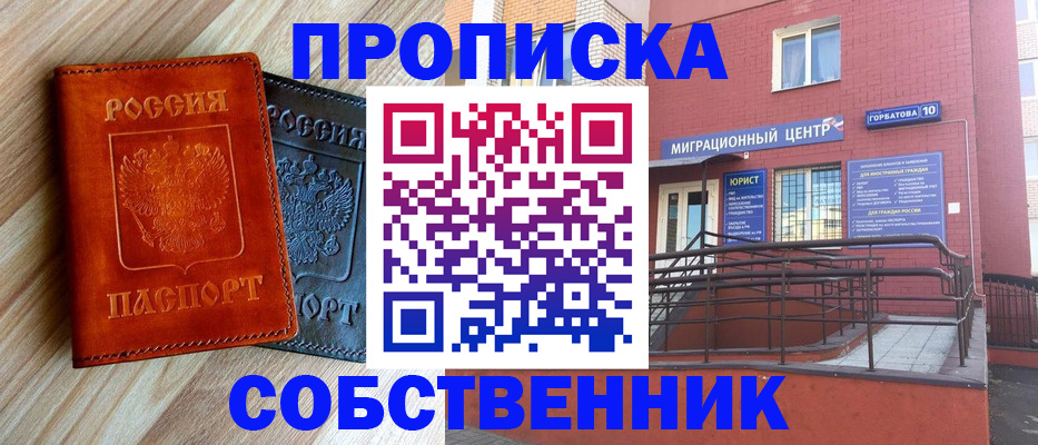 временная прописка в Меленках